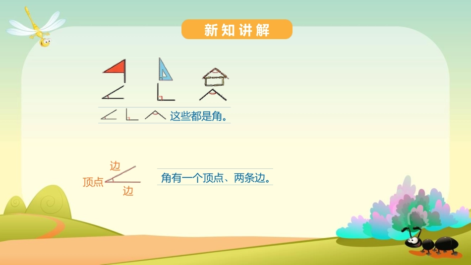 《小制作》PPT教学课件(第1课时)[青岛版二年级数学上册]_第3页