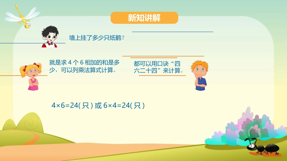 《凯蒂学艺》PPT教学课件(第1课时)[青岛版二年级数学]_第3页