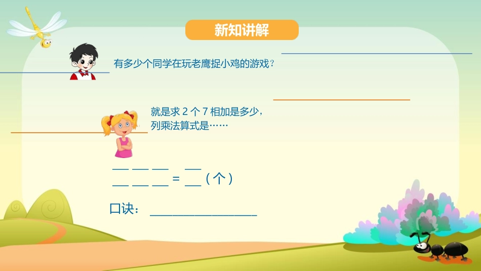 《凯蒂学艺》PPT教学课件(第2课时)[青岛版二年级数学]_第3页