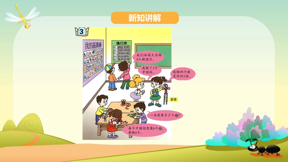 《凯蒂学艺》PPT教学课件(第3课时)[青岛版二年级数学]_第2页