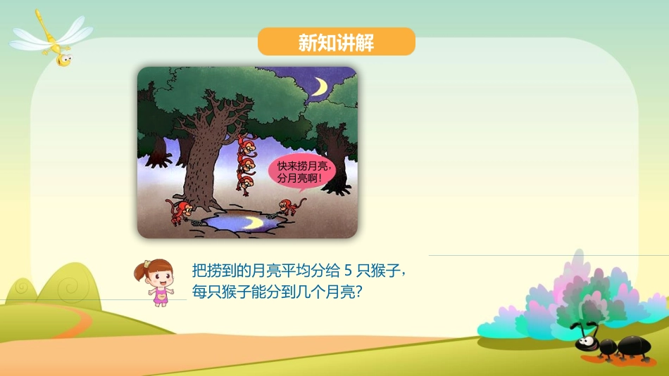 《森林里的故事》PPT教学课件(第3课时)[青岛版二年级数学]_第2页