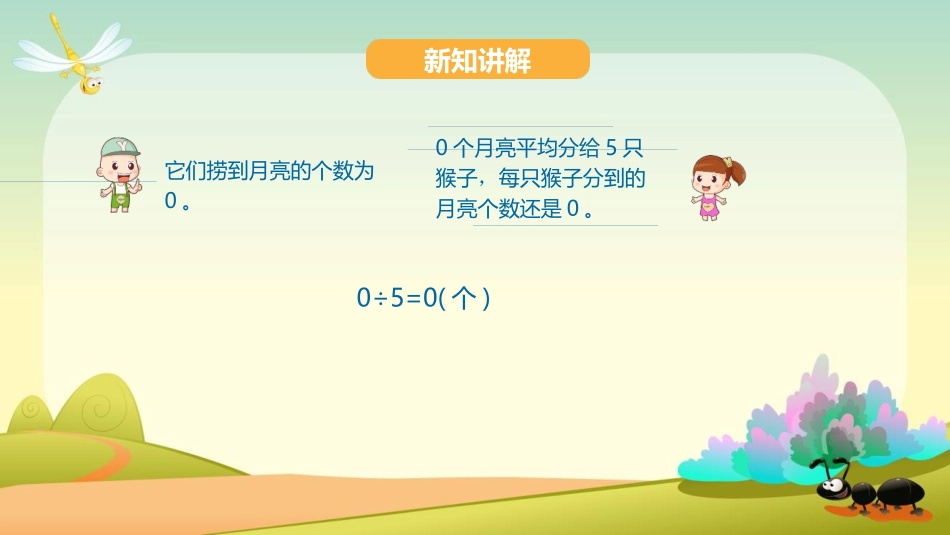 《森林里的故事》PPT教学课件(第3课时)[青岛版二年级数学]_第3页