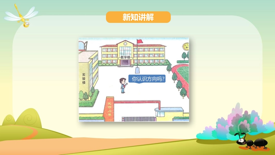 《美丽的校园》PPT教学课件(第1课时)[青岛版二年级数学]_第2页