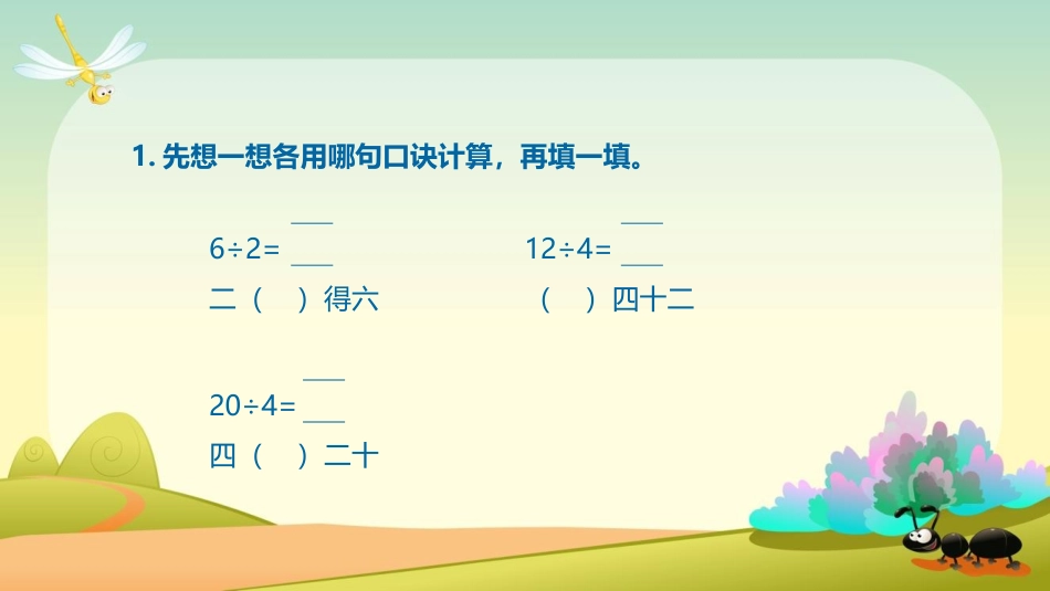 《制作标本》PPT教学课件(第3课时)[青岛版二年级数学]_第2页