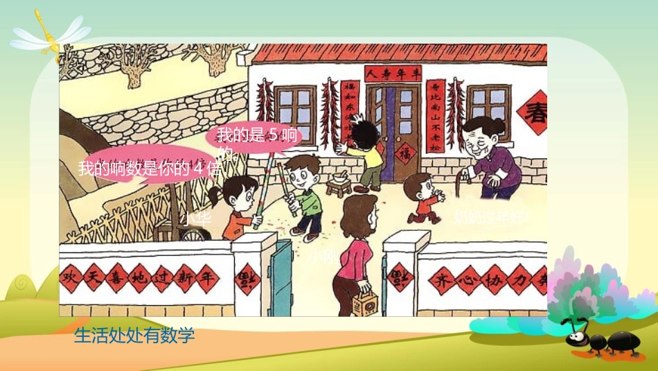 《过年》PPT教学课件(第1课时)[青岛版二年级数学上册]_第1页