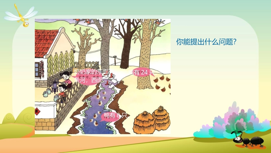 《过年》PPT教学课件(第1课时)[青岛版二年级数学上册]_第2页