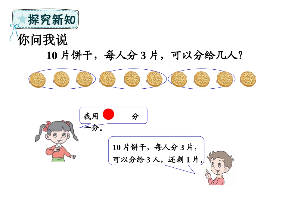 《野营》PPT教学课件(第1课时)[青岛版二年级数学下册]_第3页