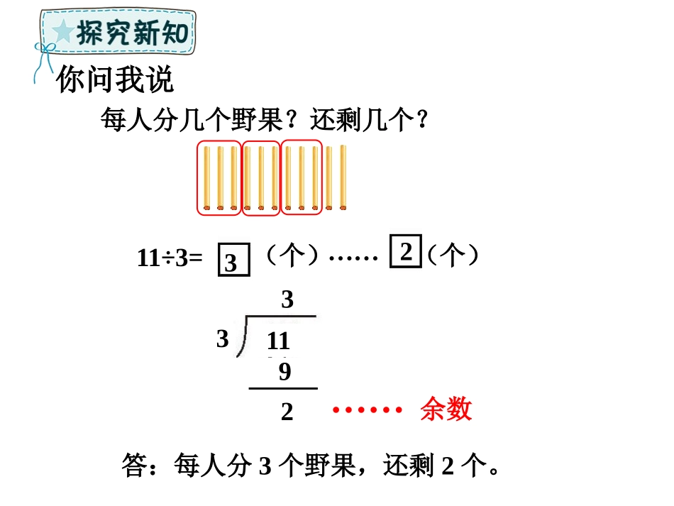 《野营》PPT教学课件(第2课时)[青岛版二年级数学下册]_第3页