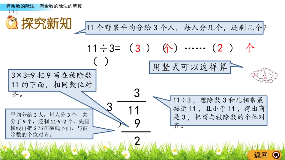 《野营》PPT课件(第1课时)[青岛版二年级数学下册]_第3页