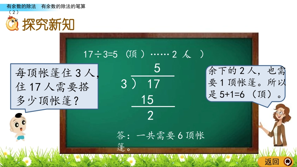 《野营》PPT课件(第2课时)[青岛版二年级数学下册]_第3页