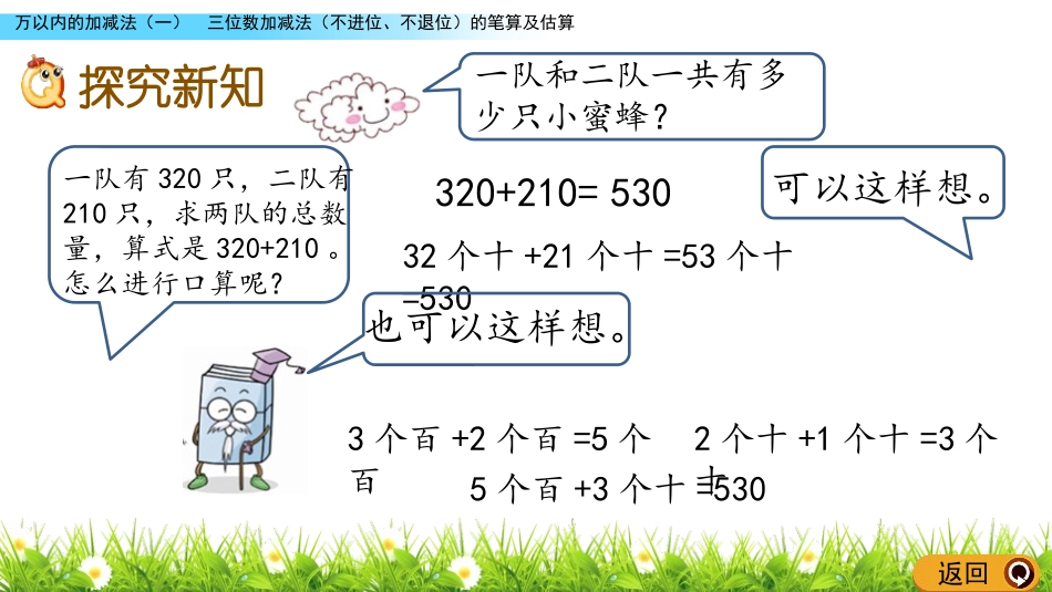 《勤劳的小蜜蜂》PPT教学课件(第2课时)[青岛版二年级数学]_第2页