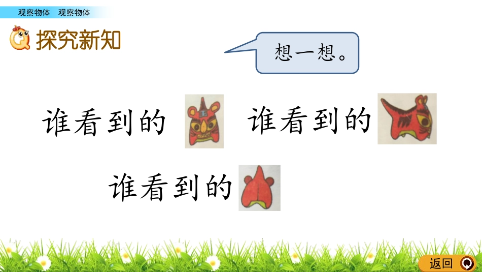 《谁的眼睛亮》PPT教学课件[青岛版二年级数学下册]_第3页