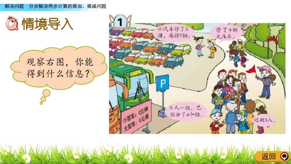 《休闲假日》PPT教学课件(第1课时)[青岛版二年级数学]_第2页