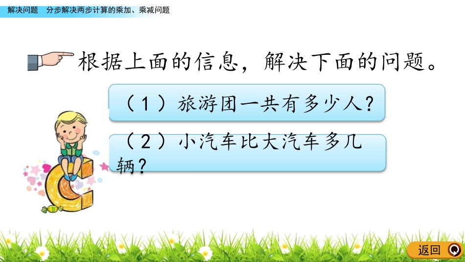 《休闲假日》PPT教学课件(第1课时)[青岛版二年级数学]_第3页