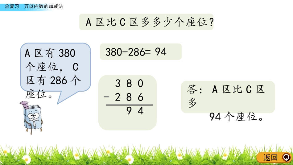 《奥运在我心中》PPT教学课件(第2课时)[青岛版二年级数学]_第2页