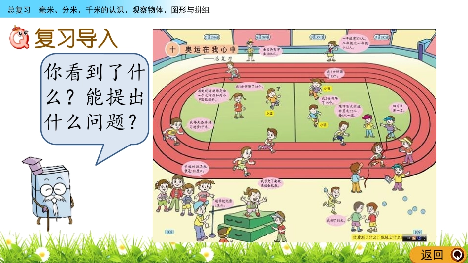 《奥运在我心中》PPT教学课件(第4课时)[青岛版二年级数学]_第2页