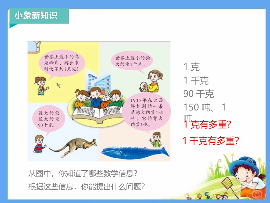 《动物趣闻》PPT教学课件(第1课时)[青岛版三年级数学]_第2页