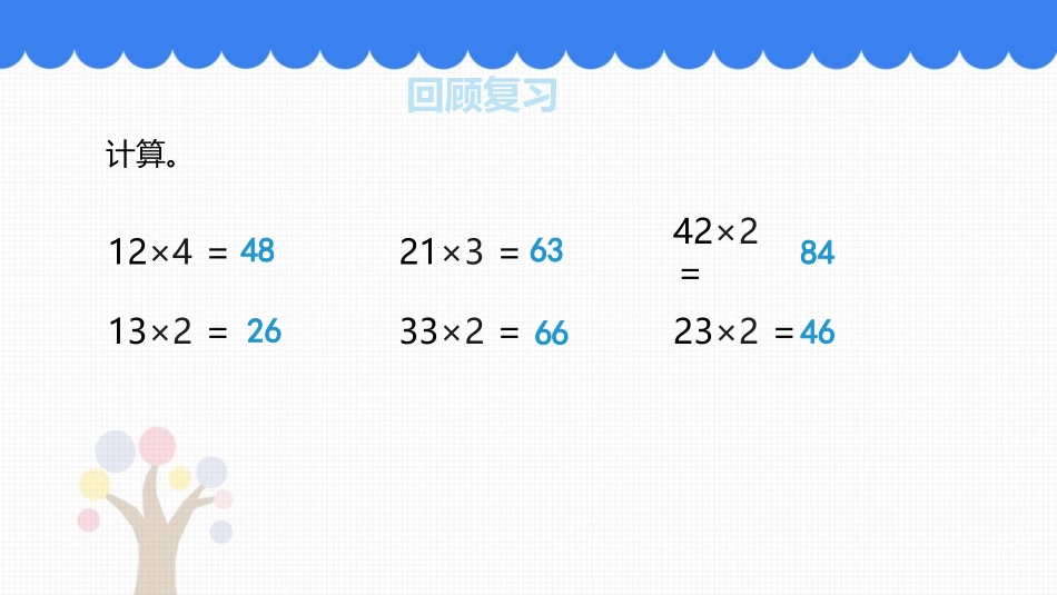 《快乐大课间》PPT教学课件(第2课时)[青岛版三年级数学]_第2页