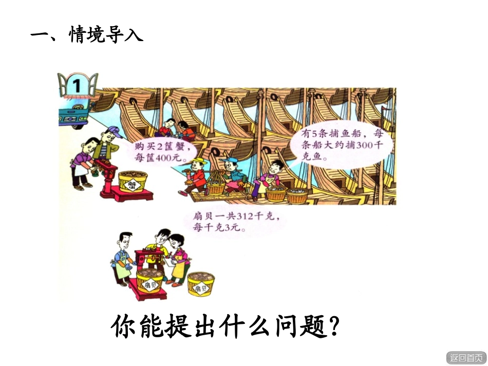 《富饶的大海》PPT教学课件(第1课时)[青岛版三年级数学]_第2页