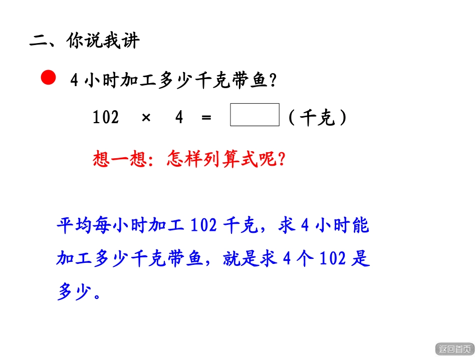 《富饶的大海》PPT教学课件(第3课时)[青岛版三年级数学]_第2页