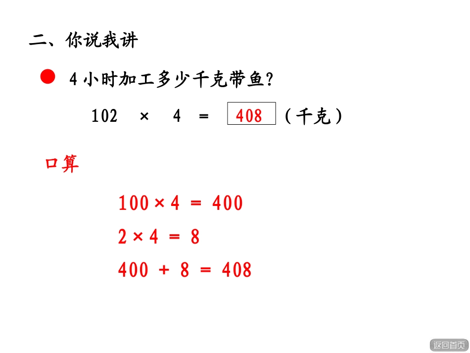 《富饶的大海》PPT教学课件(第3课时)[青岛版三年级数学]_第3页