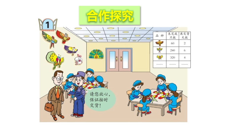 《风筝厂见闻》PPT教学课件(第1课时)[青岛版三年级数学]_第3页