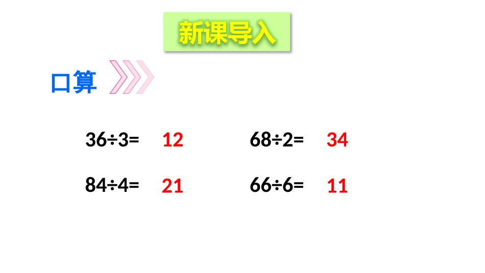 《风筝厂见闻》PPT教学课件(第3课时)[青岛版三年级数学]_第2页