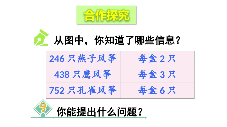 《风筝厂见闻》PPT教学课件(第4课时)[青岛版三年级数学]_第3页