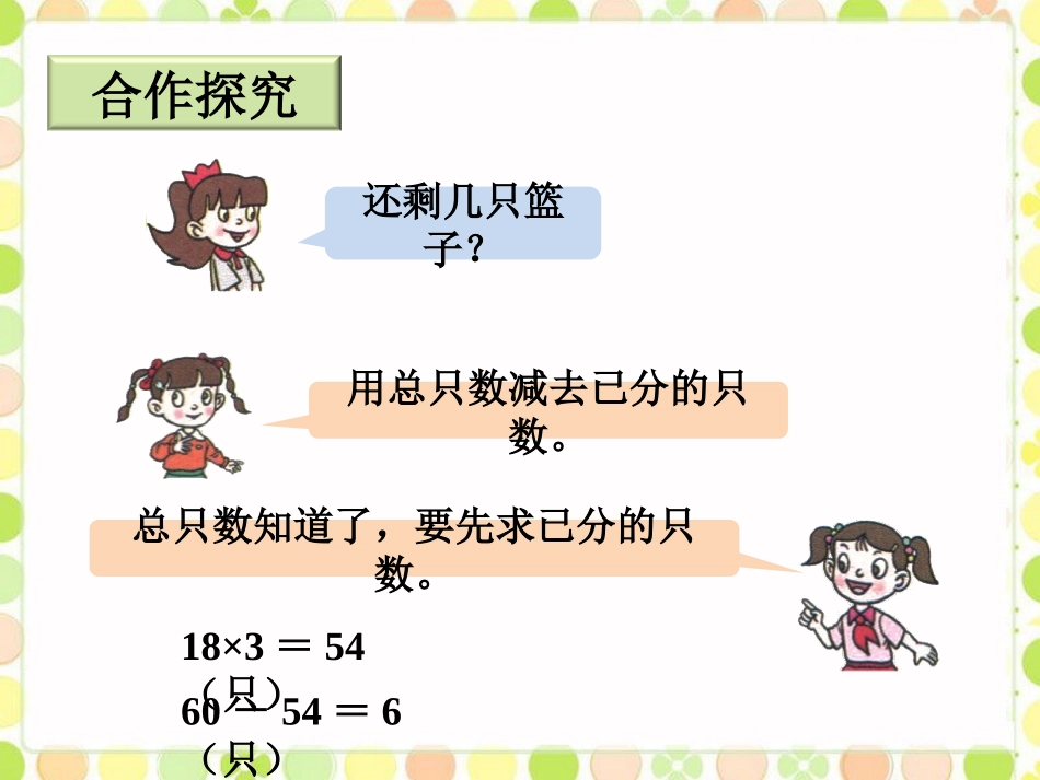 《采摘节》PPT教学课件(第1课时)[青岛版三年级数学上册]_第3页