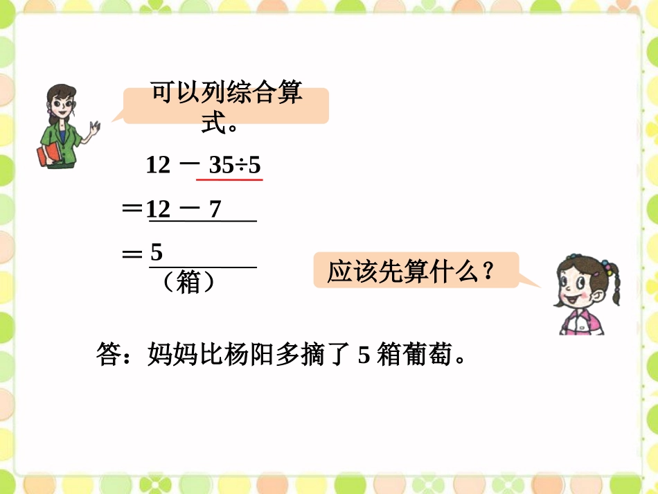 《采摘节》PPT教学课件(第2课时)[青岛版三年级数学上册]_第3页
