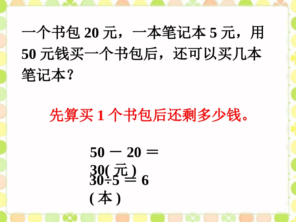 《采摘节》PPT教学课件(第3课时)[青岛版三年级数学上册]_第2页