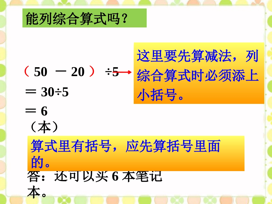 《采摘节》PPT教学课件(第3课时)[青岛版三年级数学上册]_第3页