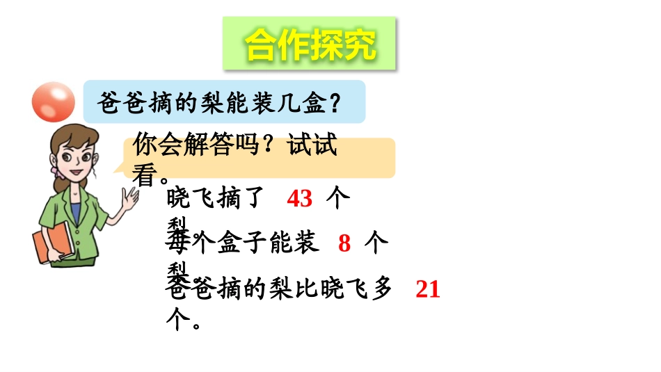 《采摘节》PPT课件(第3课时)[青岛版三年级数学上册]_第3页