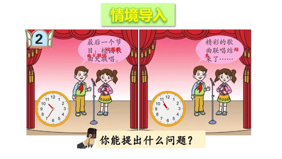 《庆元旦》PPT教学课件(第2课时)[青岛版三年级数学上册]_第2页