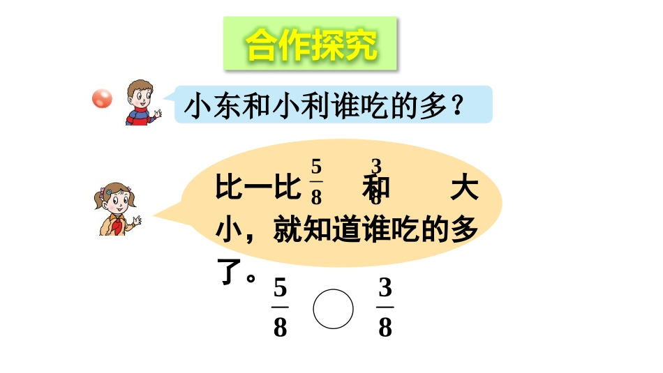 《我当小厨师》PPT教学课件(第2课时)[青岛版三年级数学]_第3页