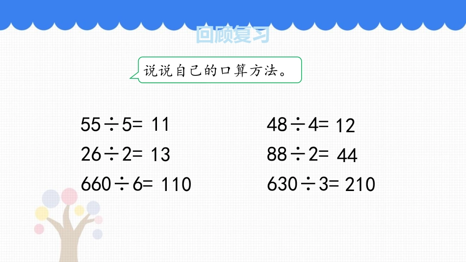 《采访果蔬会》PPT教学课件(第1课时)[青岛版三年级数学]_第2页