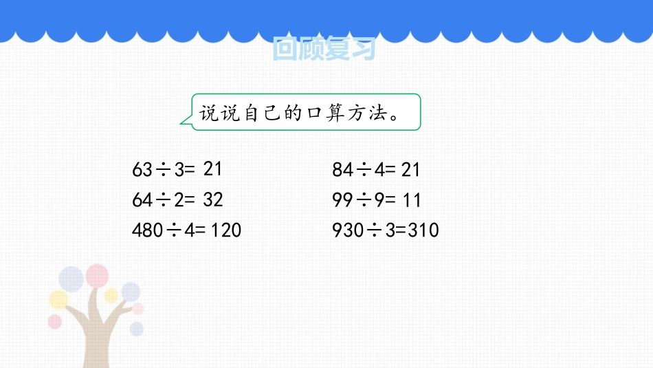 《采访果蔬会》PPT教学课件(第2课时)[青岛版三年级数学]_第2页