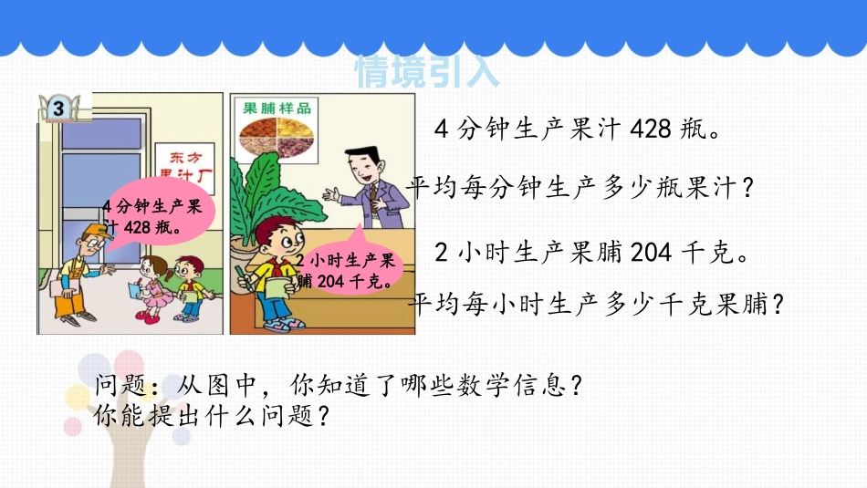 《采访果蔬会》PPT教学课件(第3课时)[青岛版三年级数学]_第3页