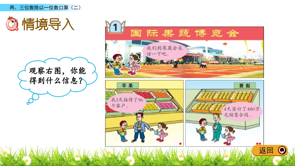 《采访果蔬会》PPT课件(第1课时)[青岛版三年级数学下册]_第2页