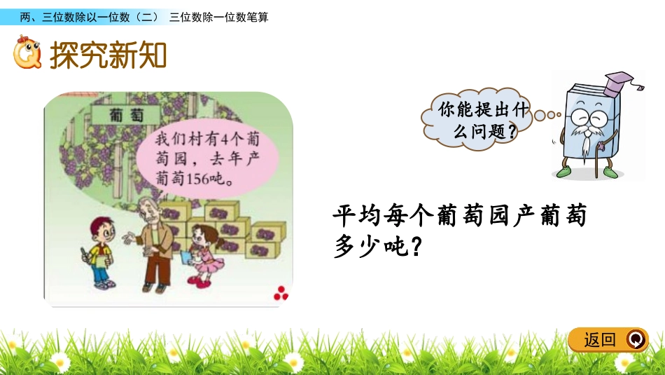 《采访果蔬会》PPT课件(第3课时)[青岛版三年级数学下册]_第3页