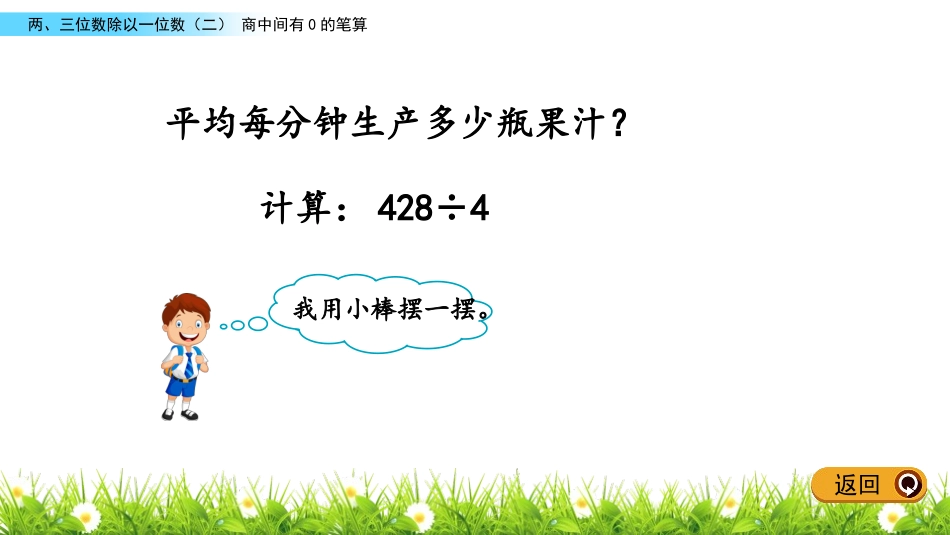 《采访果蔬会》PPT课件(第4课时)[青岛版三年级数学下册]_第3页