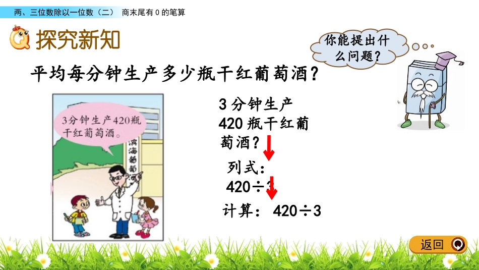 《采访果蔬会》PPT课件(第5课时)[青岛版三年级数学下册]_第2页