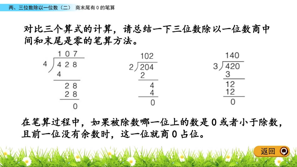 《采访果蔬会》PPT课件(第5课时)[青岛版三年级数学下册]_第3页
