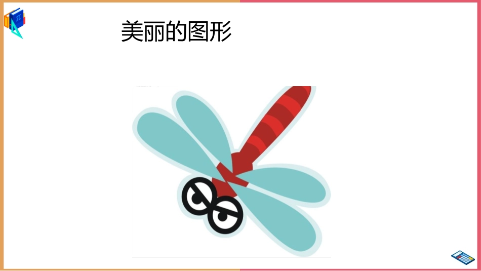 《热闹的民俗节》PPT教学课件[青岛版三年级数学下册]_第2页