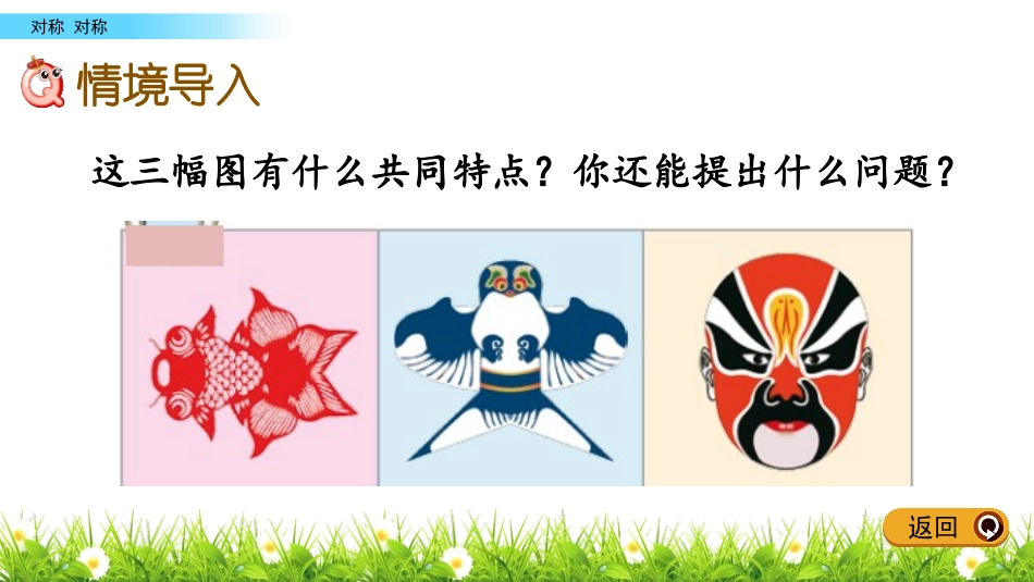 《热闹的民俗节》PPT课件[青岛版三年级数学下册]_第2页