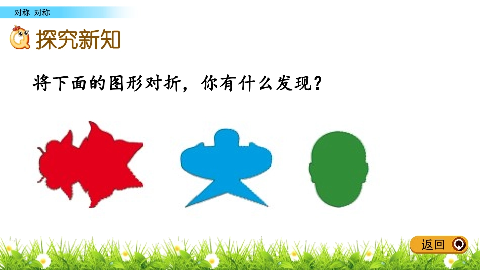 《热闹的民俗节》PPT课件[青岛版三年级数学下册]_第3页