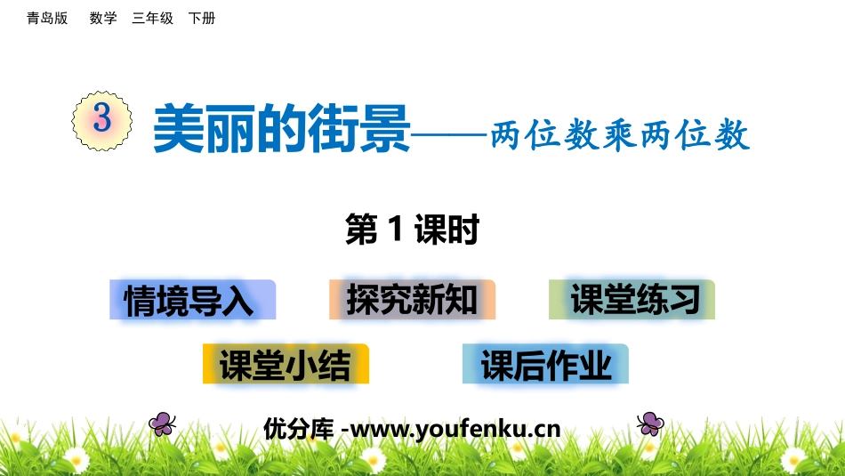 《美丽的街景》PPT教学课件(第1课时)[青岛版三年级数学]_第1页