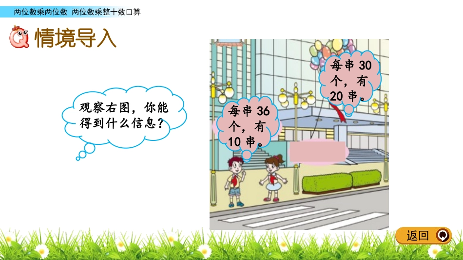 《美丽的街景》PPT教学课件(第1课时)[青岛版三年级数学]_第2页