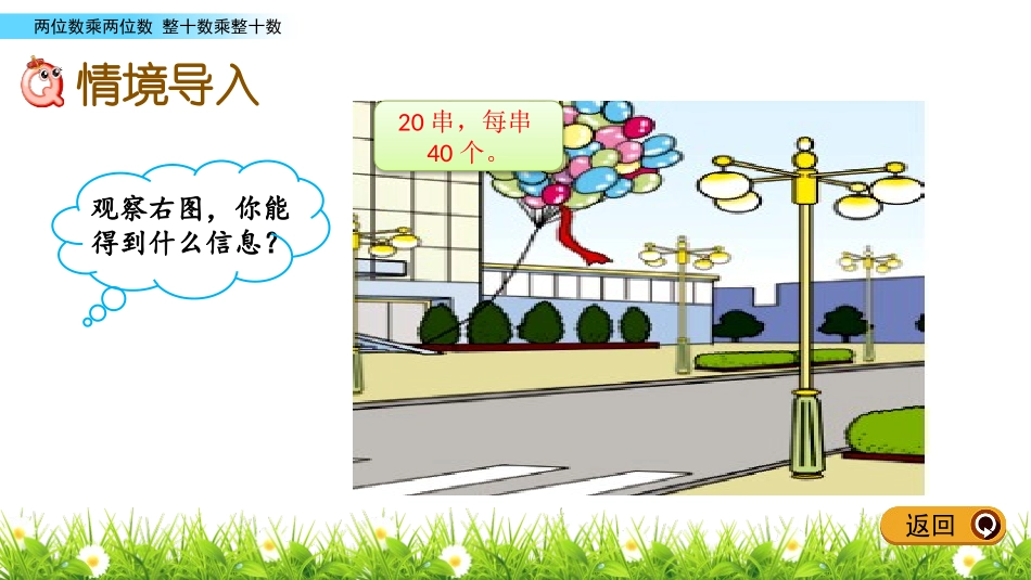 《美丽的街景》PPT教学课件(第2课时)[青岛版三年级数学]_第2页