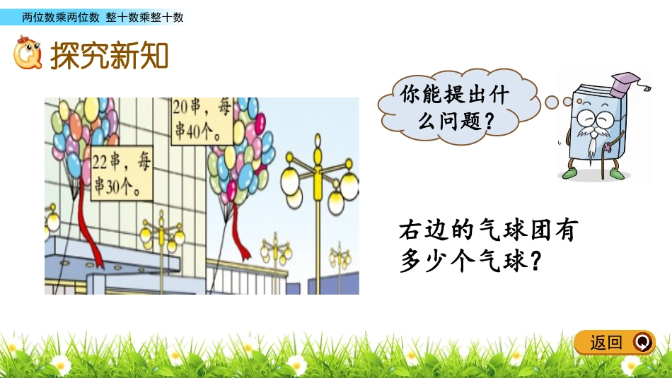 《美丽的街景》PPT教学课件(第2课时)[青岛版三年级数学]_第3页